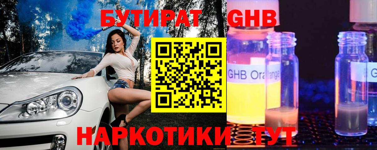 Слободской  БУТИРАТ бутик  Вход с VPN 