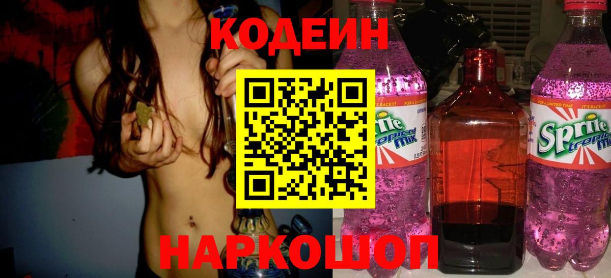 Codein Purple Drank Слободской