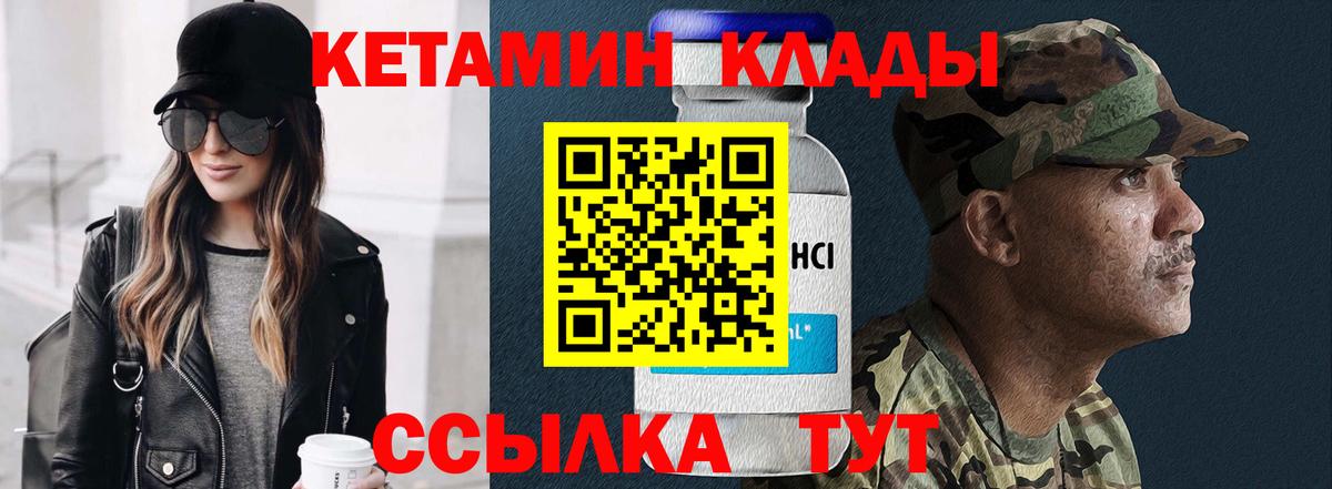 КЕТАМИН ketamine  Вход с VPN  Слободской  Кетамин ketamine 
