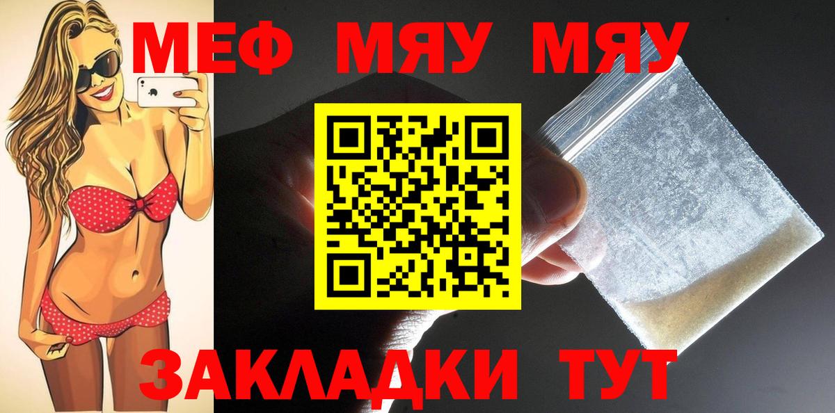 МЕФ мука  Вход с VPN  Меф  МЯУ-МЯУ  Мефедрон кристаллы  Слободской 