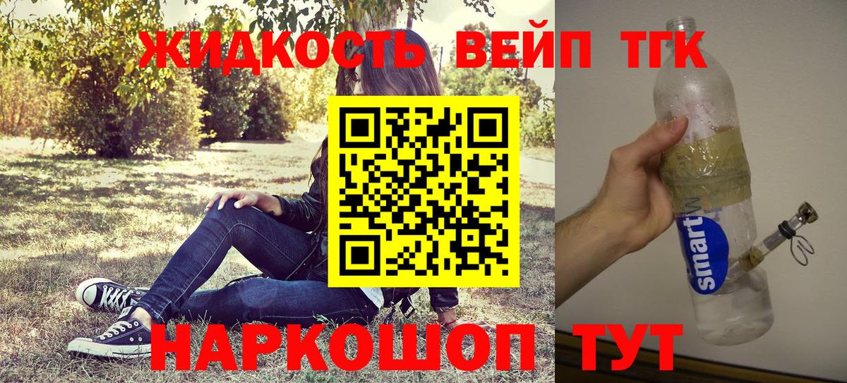 Дистиллят ТГК вейп с тгк Слободской